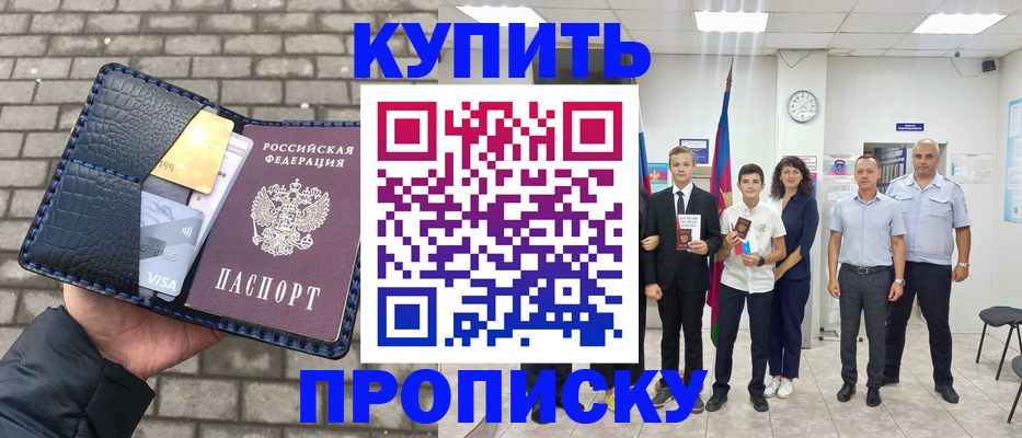прописка для школы в Усолье-Сибирском