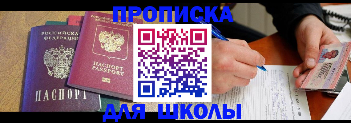 регистрация для школы в Усолье-Сибирском